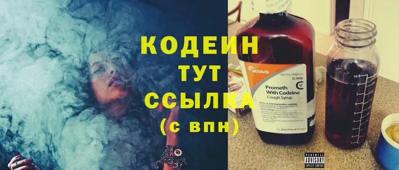 Codein Purple Drank  где найти наркотики  Кочубеевское 